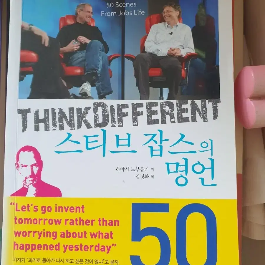 스티브 잡스의 명언 50 도서