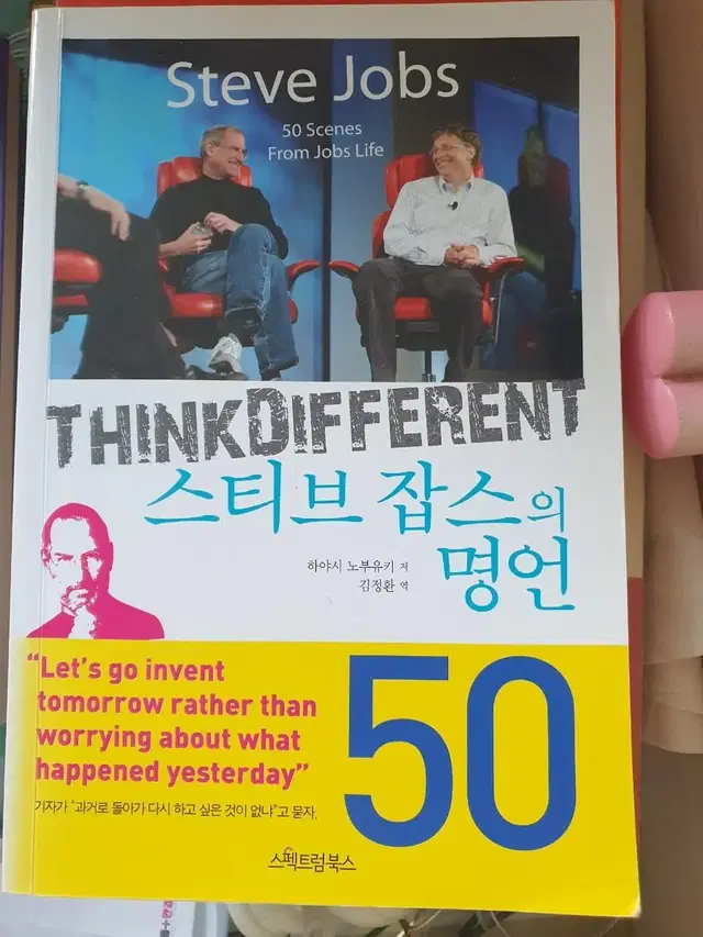 스티브 잡스의 명언 50 도서