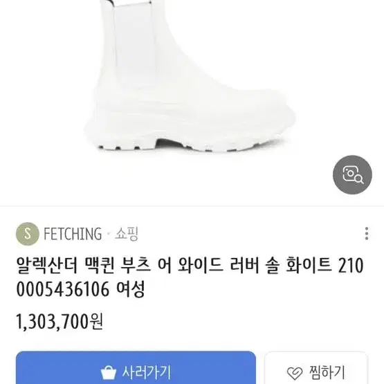 알렉산더맥퀸 첼시부츠 여성