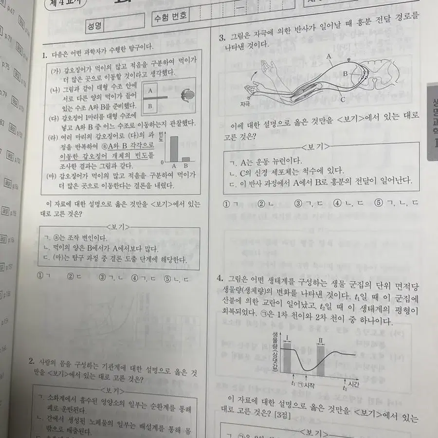 백호 개념형 모의고사2024