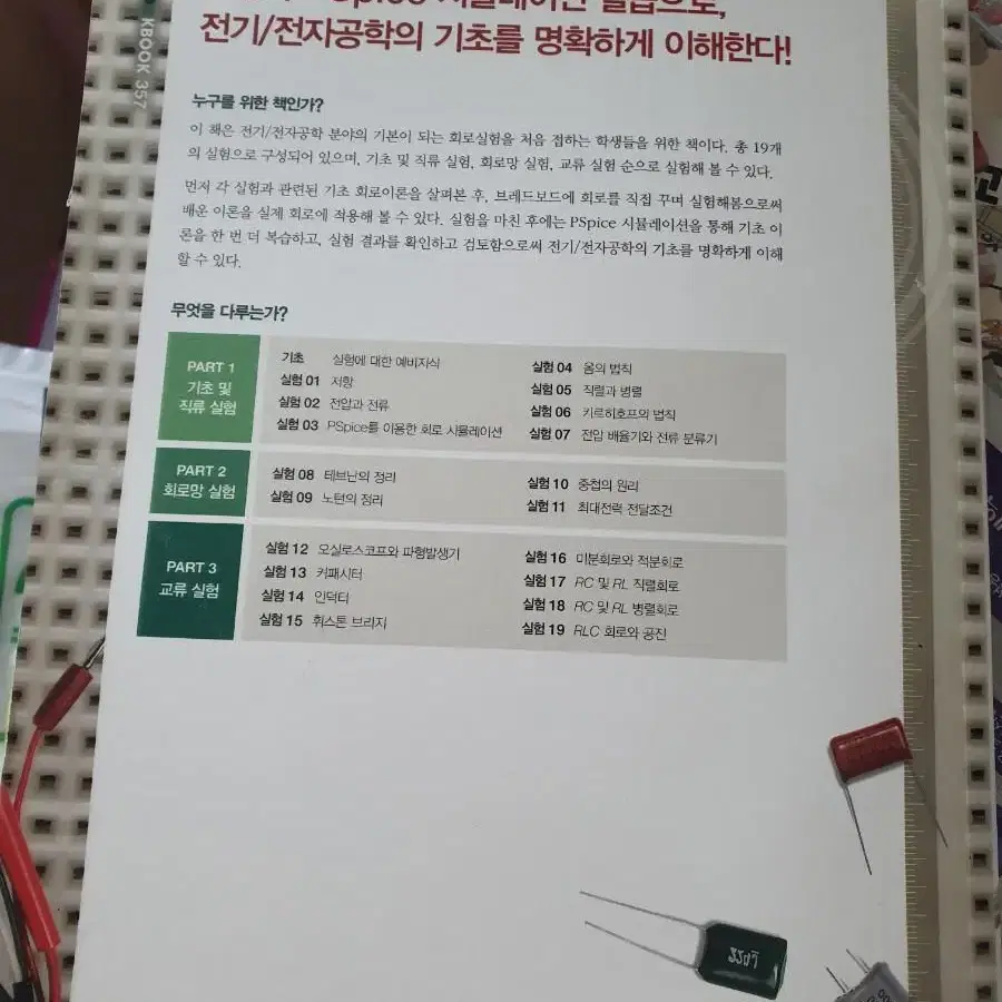 기초 전자 실험 교재