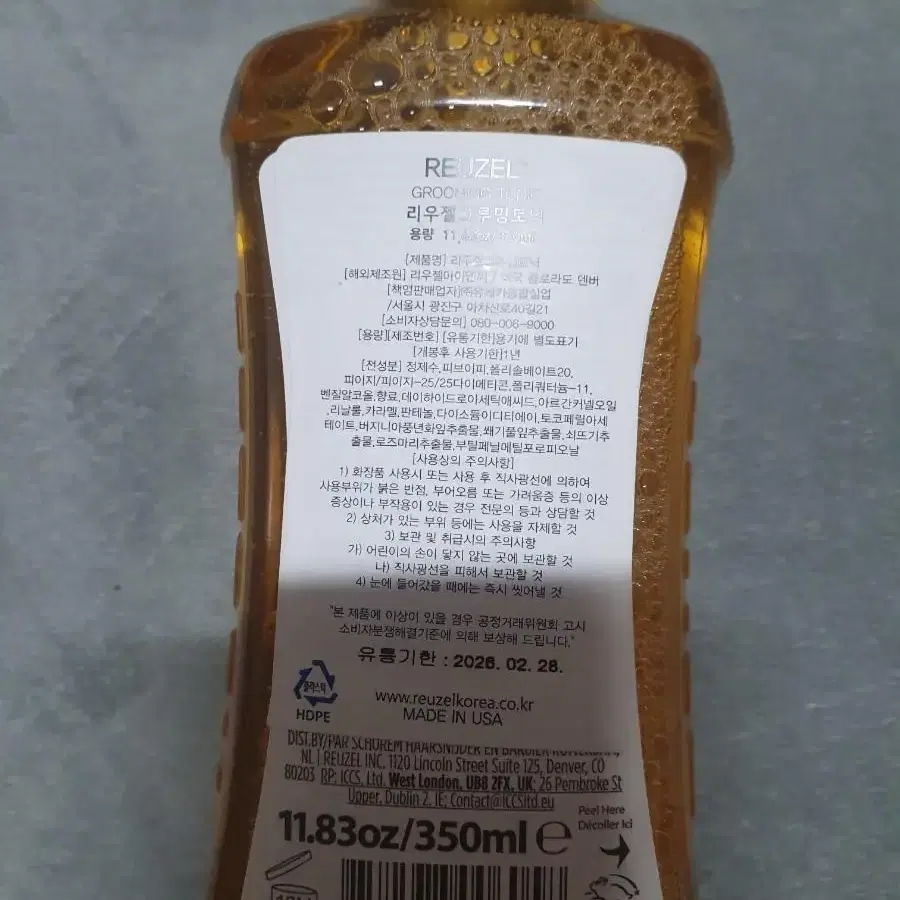 리우젤 그루밍토닉 350ml