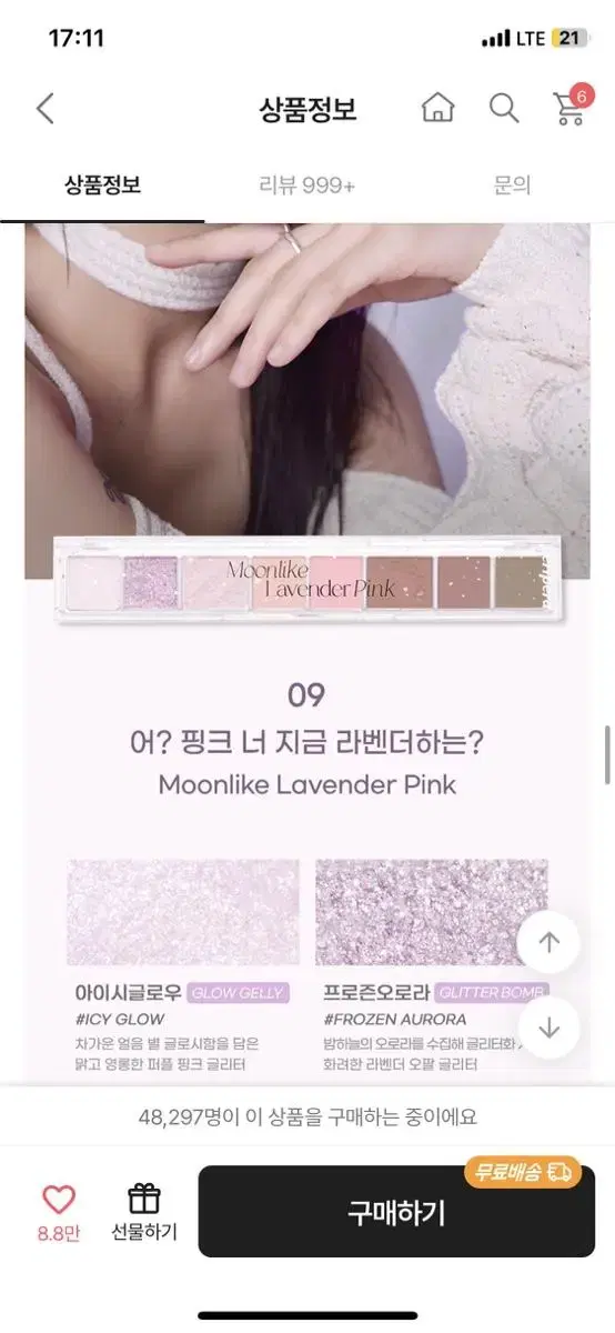 페리페라 어?핑크 너 지금 라벤더하는? 섀도우 팔레트