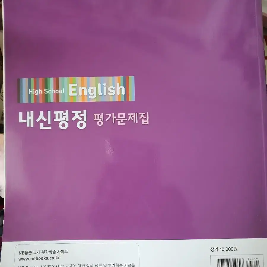 능률 고등학교 영어 내신 평가문제집