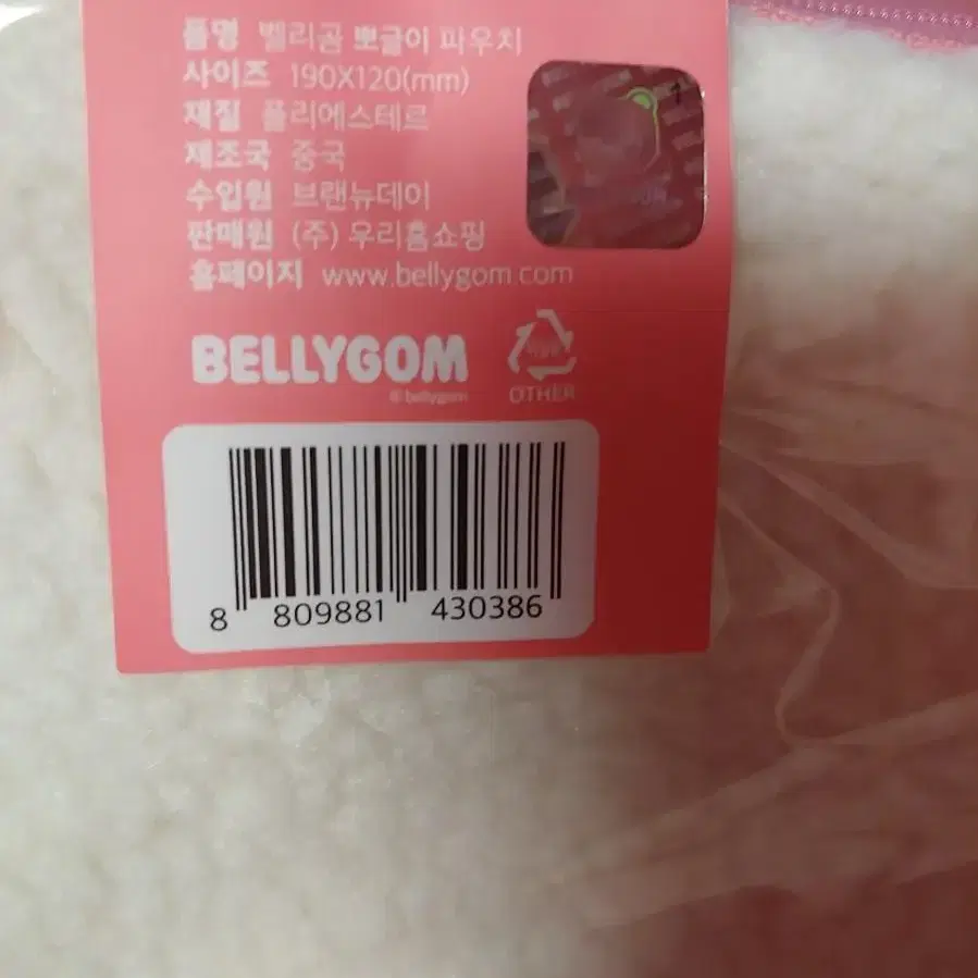 벨리곰 뽀글이 파우치