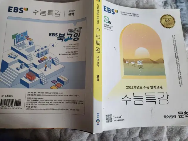 2022년도 EBS 수능특강 국어영역 문학 명품 수능서적을 2000원에!