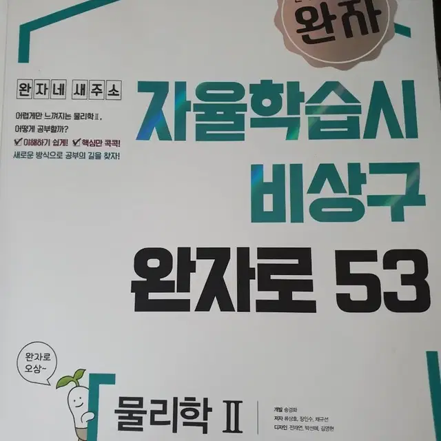 완자 물리학2 교재