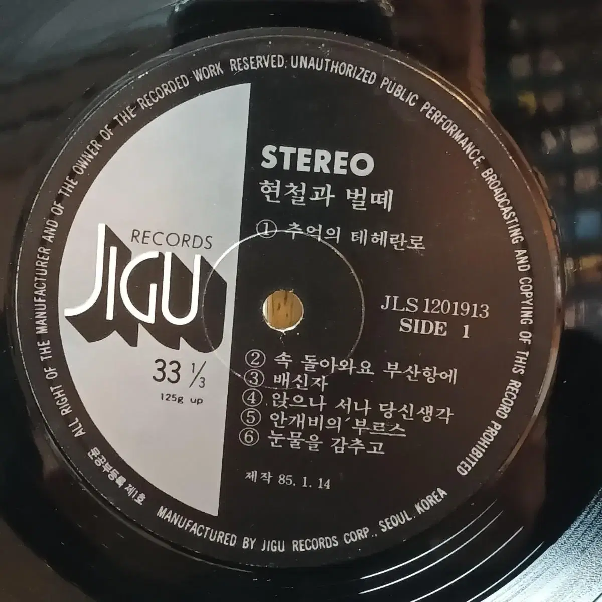 현철과 벌때 초반  LP 할인 가격