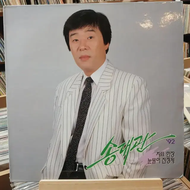 송대관 차표 한장 초반  LP 할인 가격