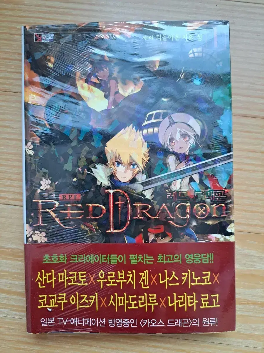 RPF Red Dragon Volume 1