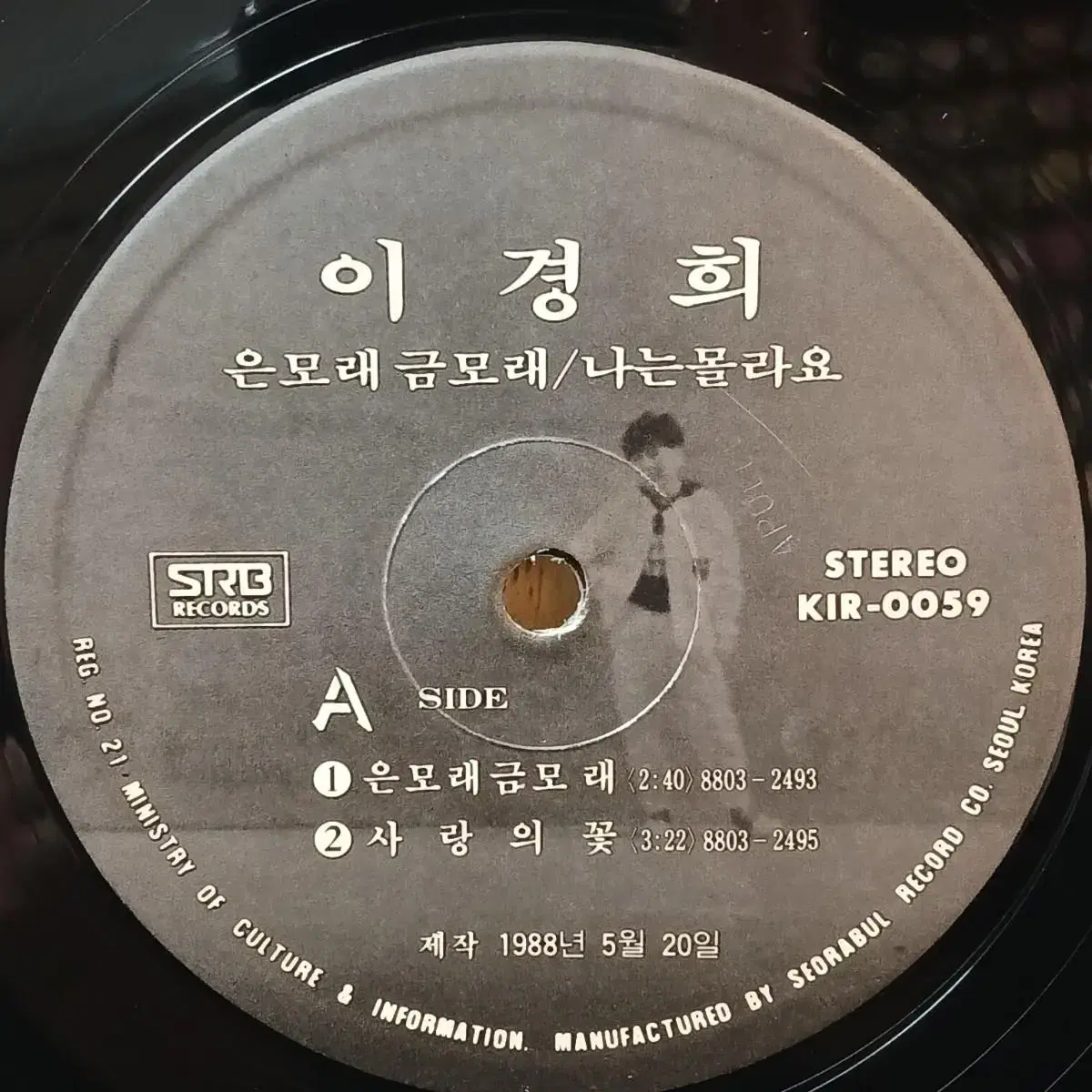 이경희 은모래 금모래 초반  LP 할인 가격