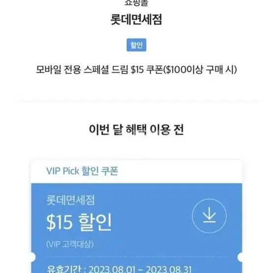 skt vip 롯데면세점 상품권 삽니다