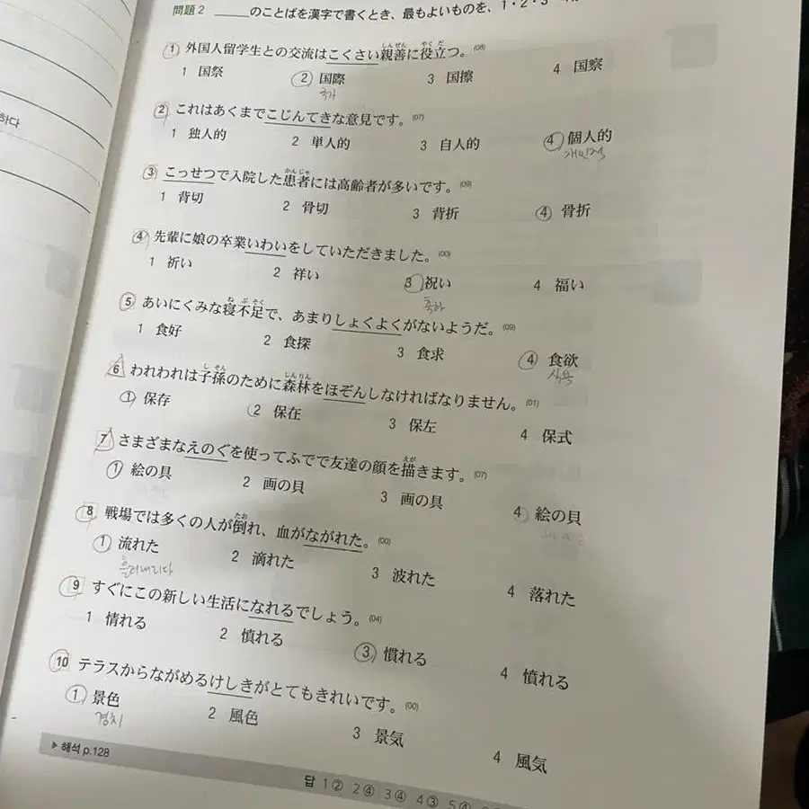 JLPT N3 한권으로 끝내기, 플래너