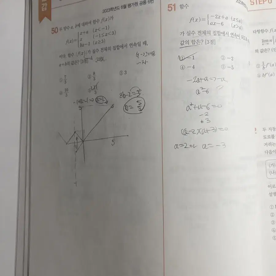 2024수분감(수1,수2,미적분)