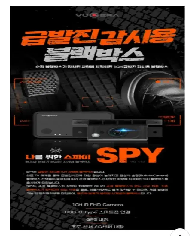 (급매) 급발진 녹화 블랙박스 1채널( 뷰게라VG SPY )