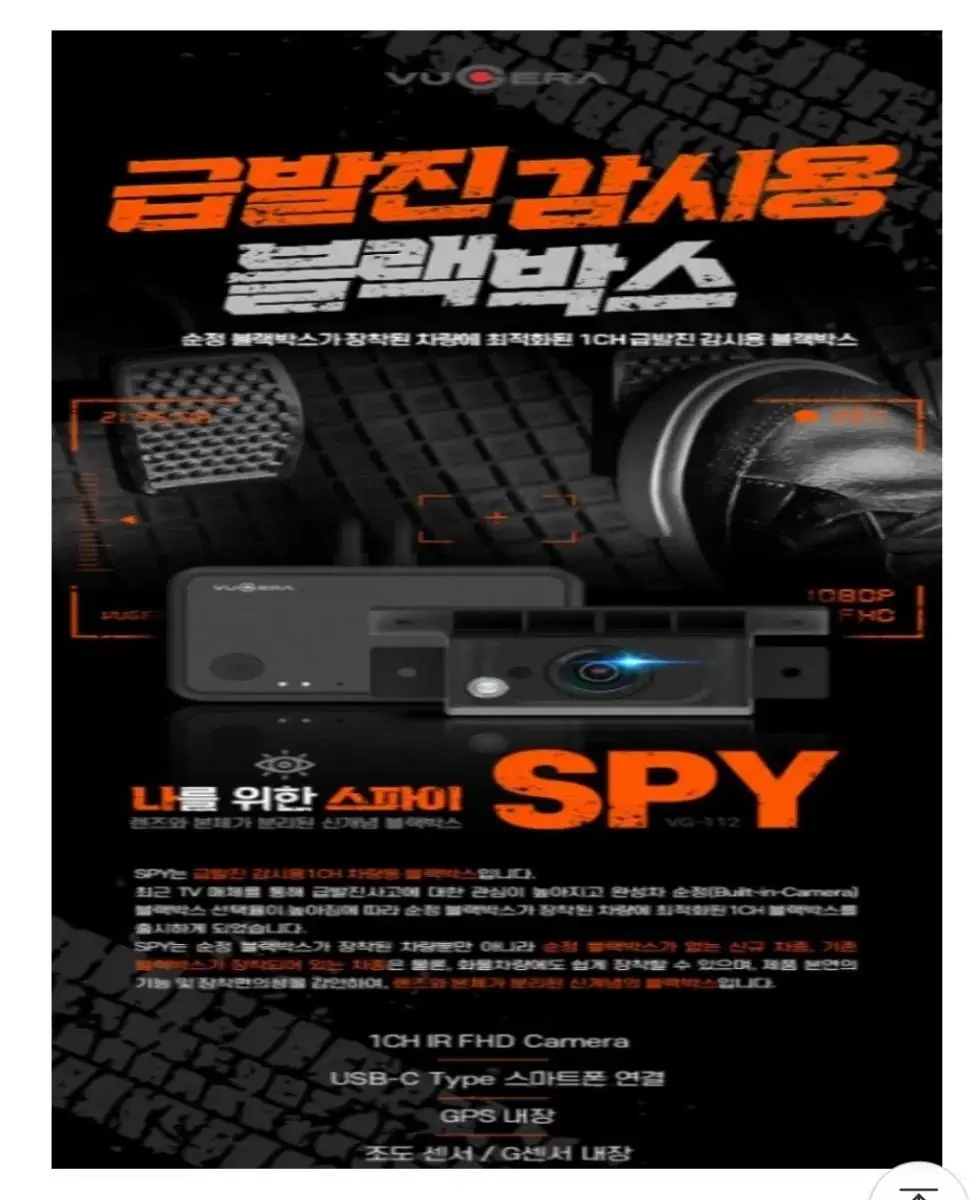 (급매) 급발진 녹화 블랙박스 1채널( 뷰게라VG SPY )