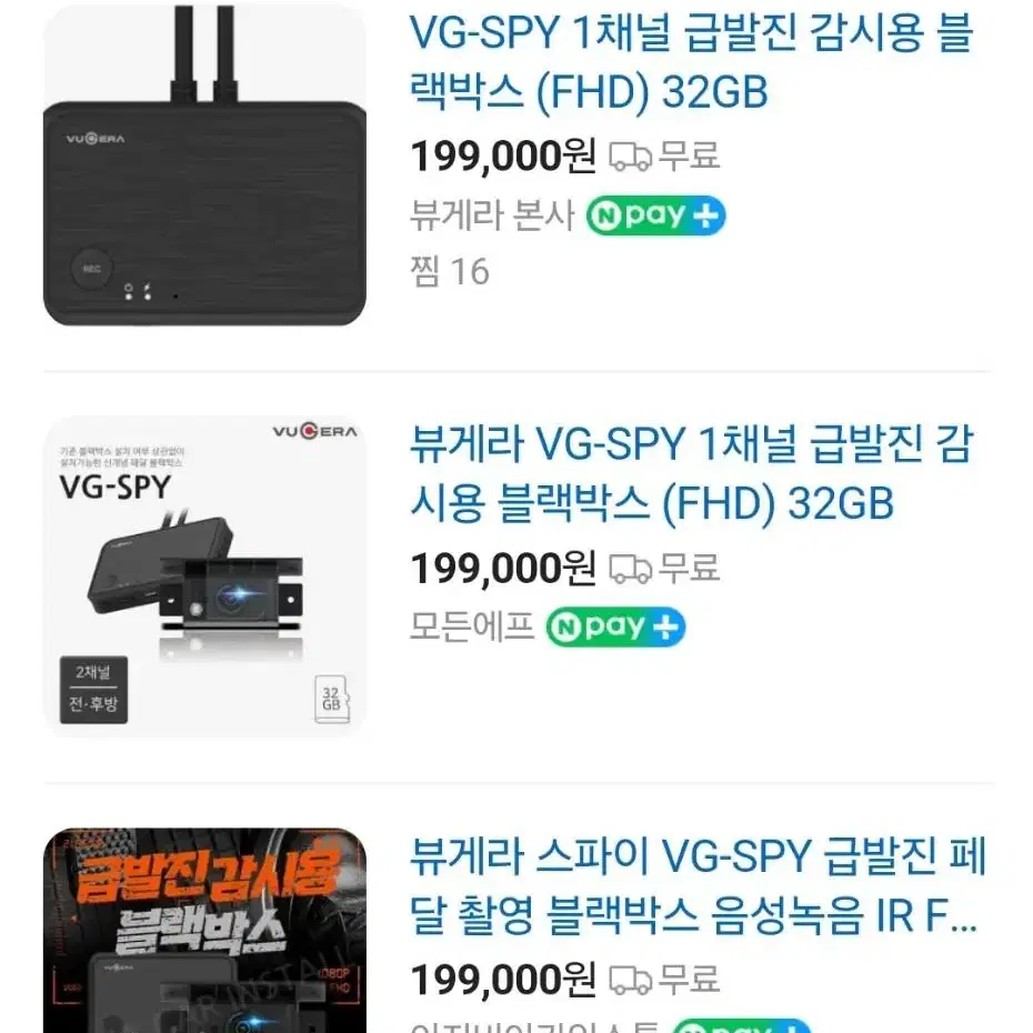 (급매) 급발진 녹화 블랙박스 1채널( 뷰게라VG SPY )