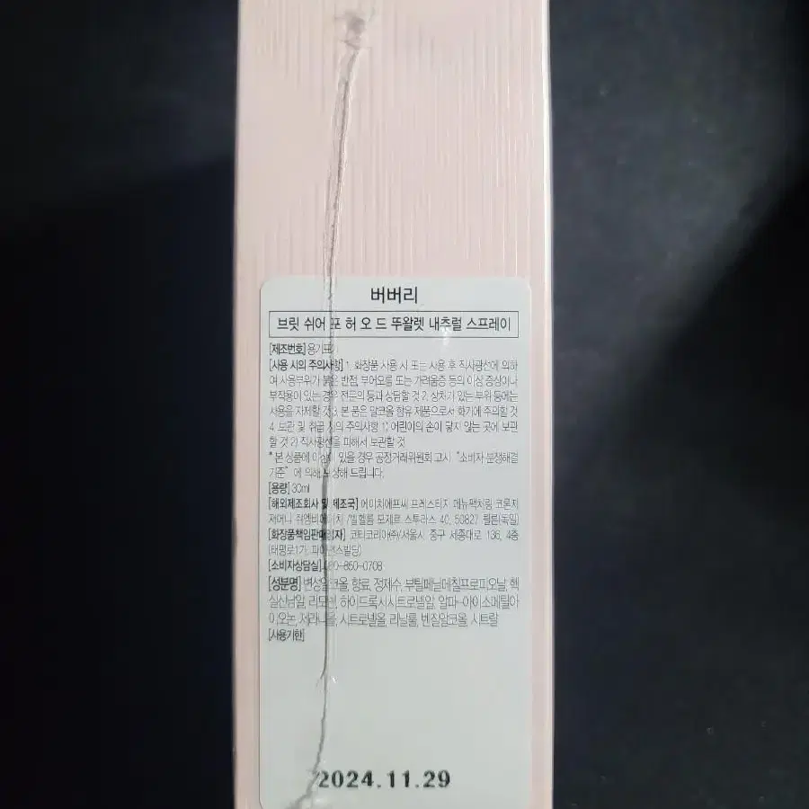 [새상품] 버버리 브릿 쉬어 30ml