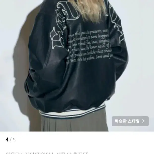 스컬프터 Vegan Leather Stadium Jacket S size