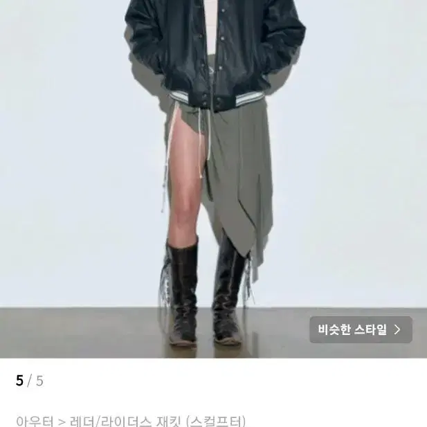 스컬프터 Vegan Leather Stadium Jacket S size