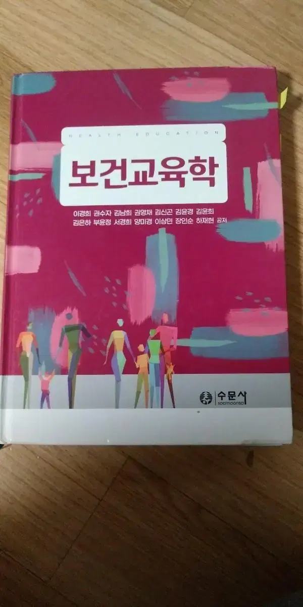 보건교육학, 인간행동과 심리학