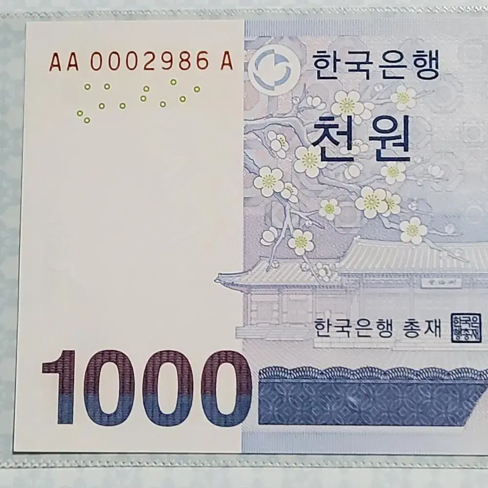 한국은행 신권 경매첩 천원  AA0002986A 완전미사용