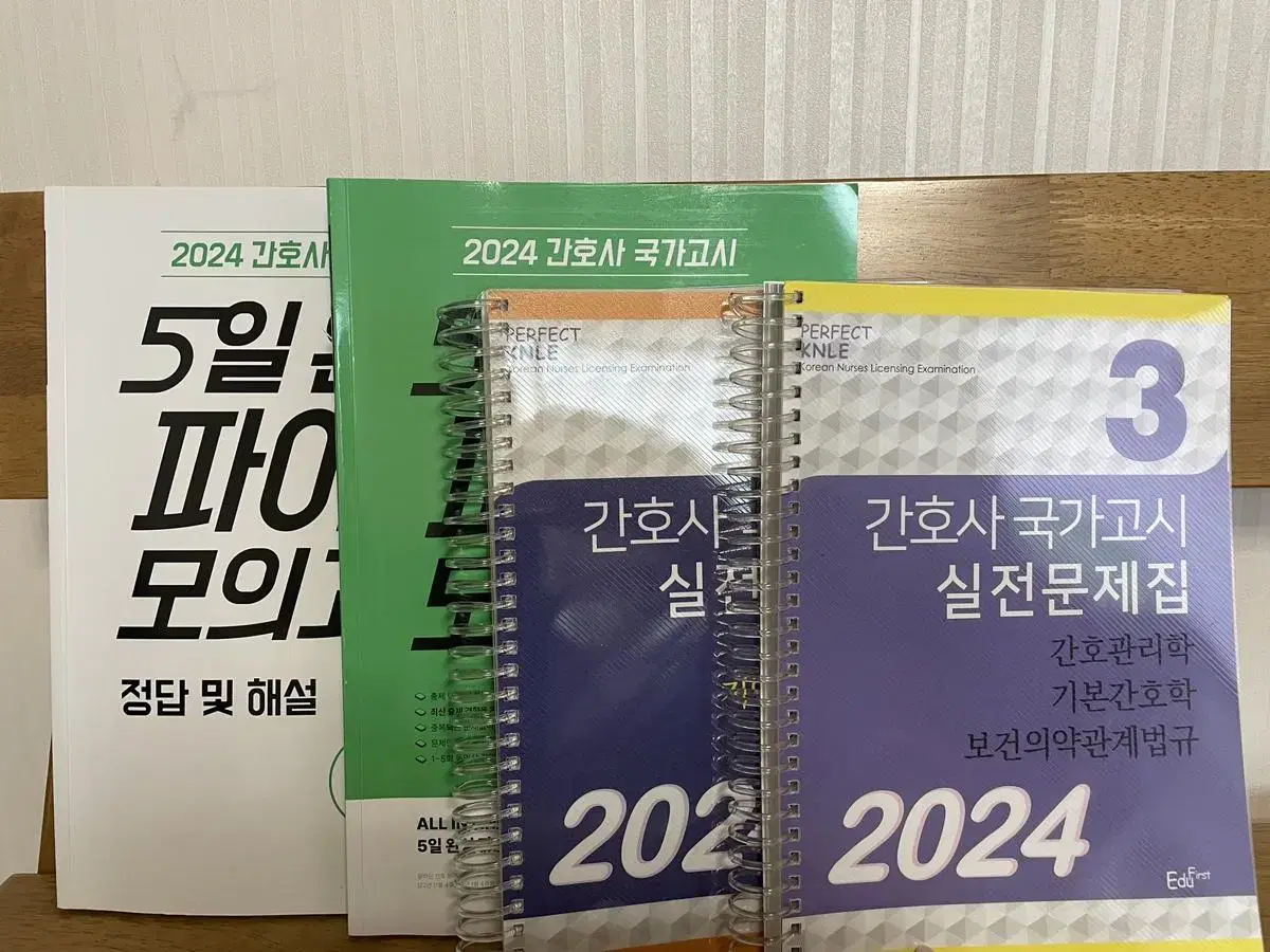 <2024> 간호사 국가고시 관련 문제집 판매합니다 !