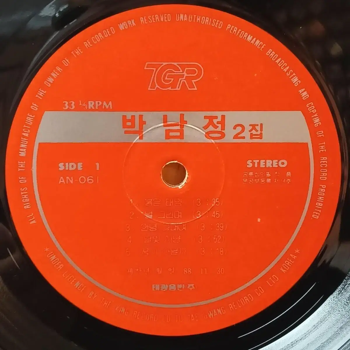 박남정 2집 초반  LP 할인 가격