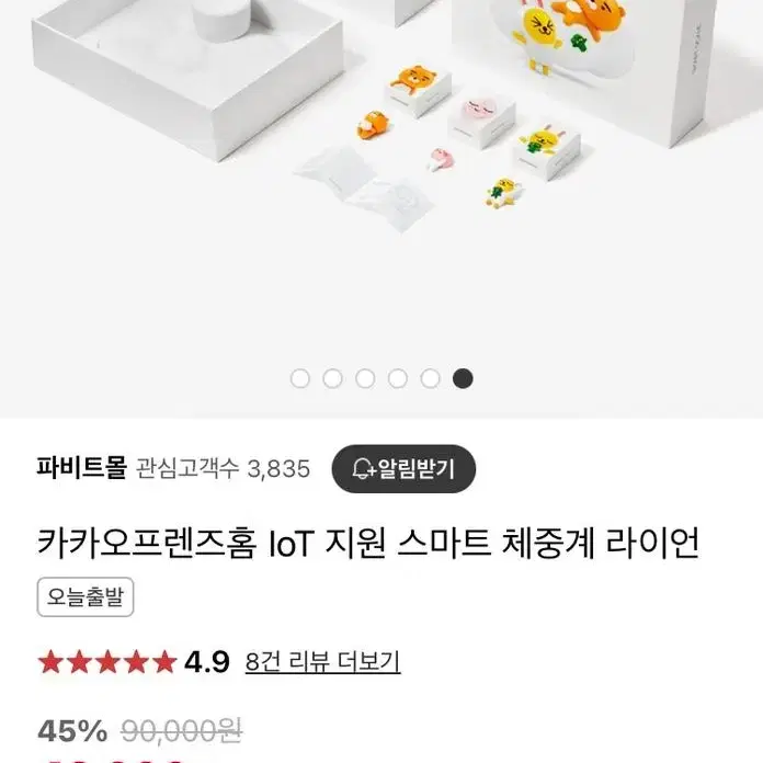 카카오프렌즈 체중계 (새제품)