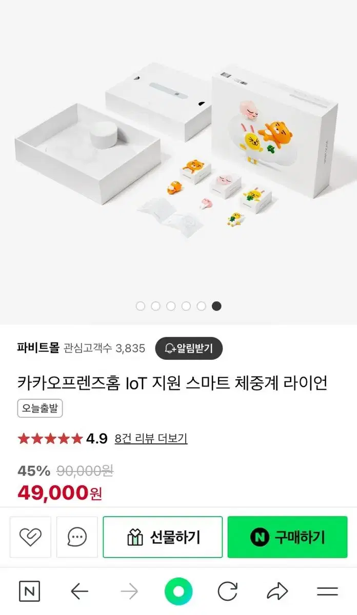 카카오프렌즈 체중계 (새제품)