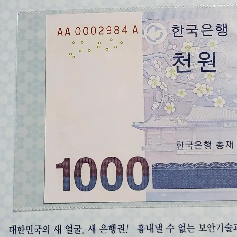 한국은행 신권 경매첩 천원  AA0002984A 완전미사용