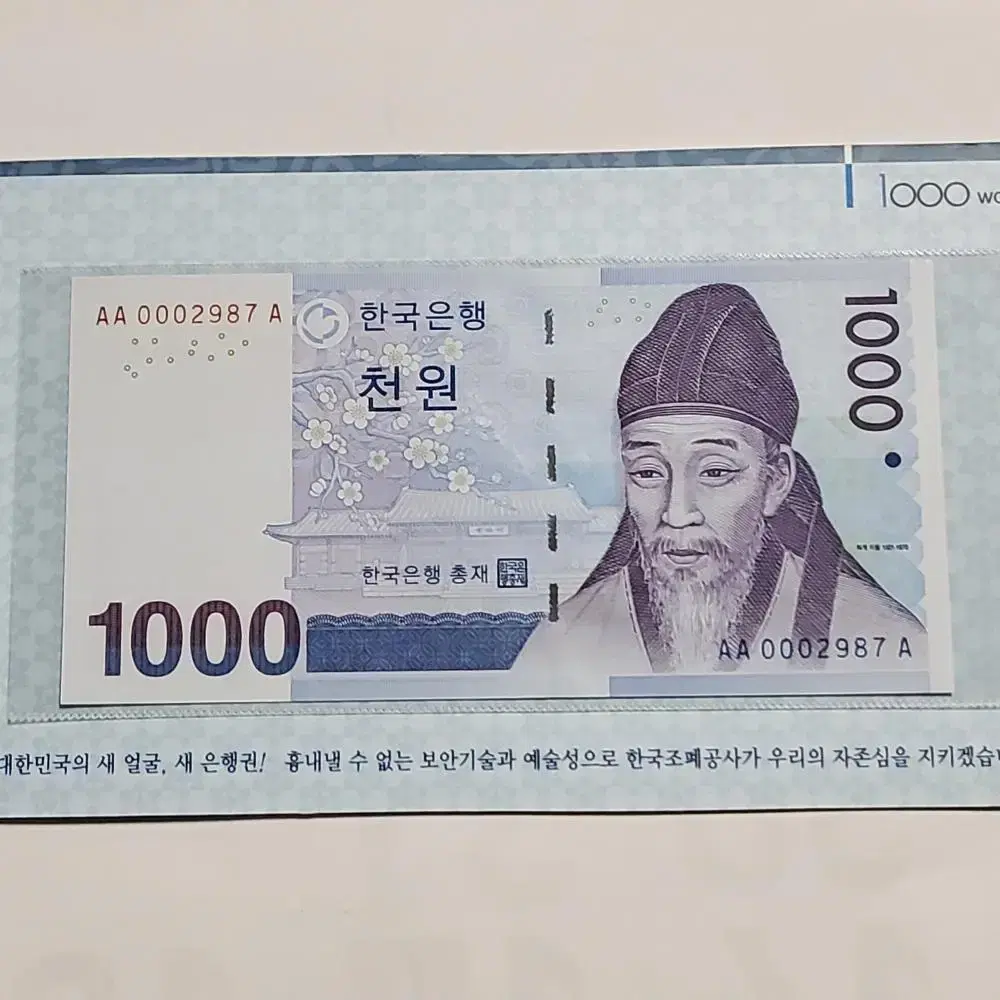 한국은행 신권 경매첩 천원  AA0002987A 완전미사용