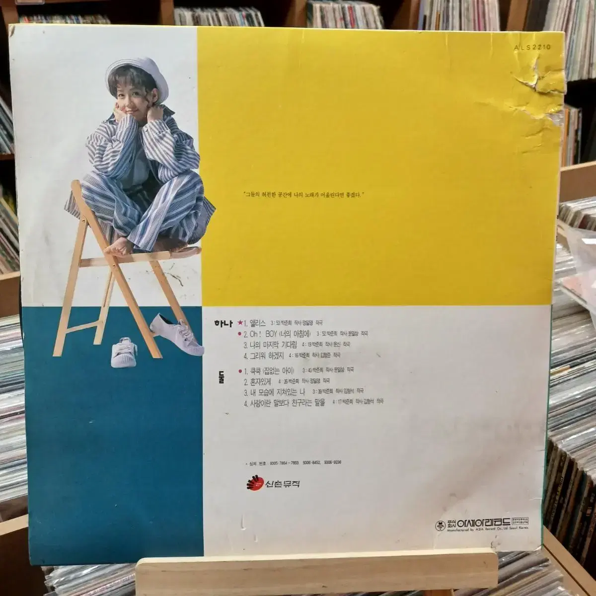 박준희  2집 초반  LP 할인 가격