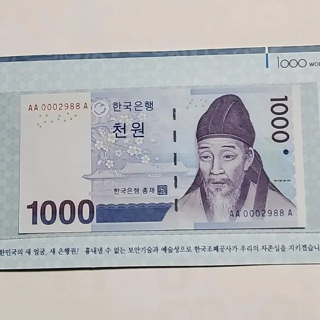 한국은행 신권 경매첩 천원  AA0002988A 완전미사용