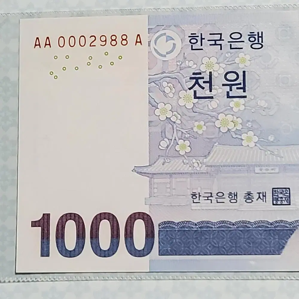 한국은행 신권 경매첩 천원  AA0002988A 완전미사용