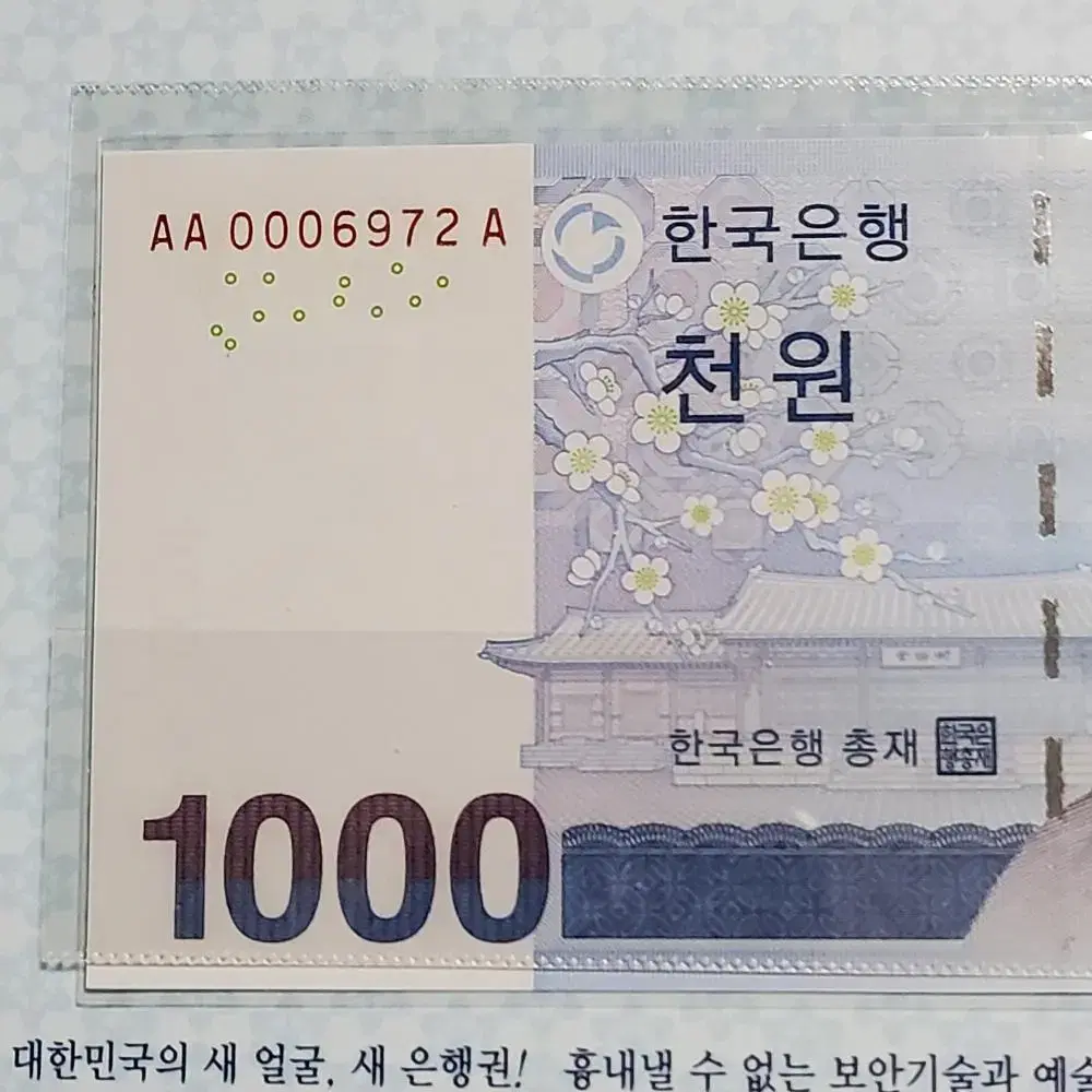 한국은행 신권 경매첩 천원  AA0006972A 완전미사용