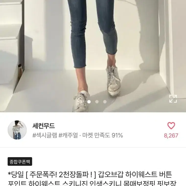 교신,에눌O/에이블리 몸매보정 단추 포인트 하이웨스트 스키니 핏보장