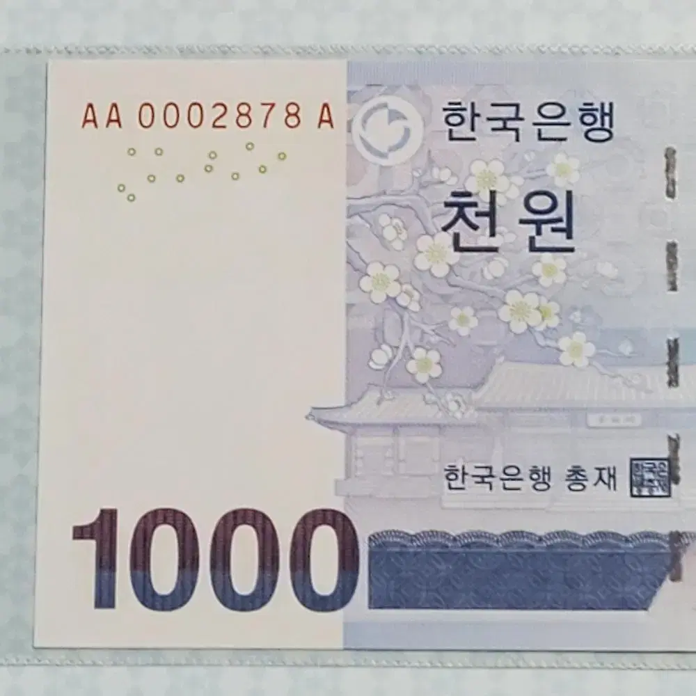 한국은행 신권 경매첩 천원  AA0002878A 완전미사용