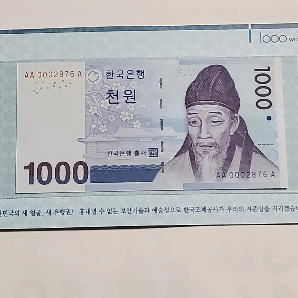 한국은행 신권 경매첩 천원  AA0002876A 완전미사용