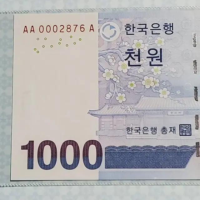 한국은행 신권 경매첩 천원  AA0002876A 완전미사용