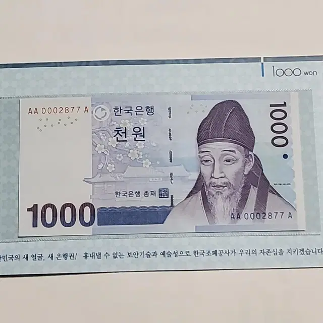 한국은행 신권 경매첩 천원  AA0002877A 완전미사용