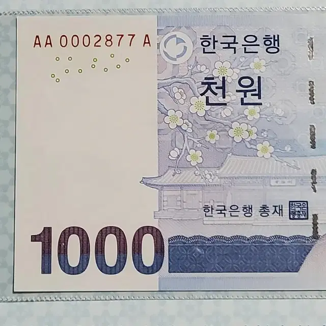 한국은행 신권 경매첩 천원  AA0002877A 완전미사용