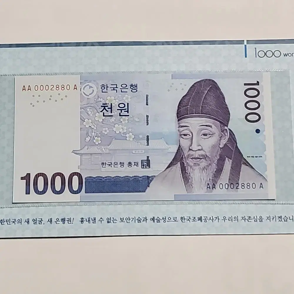 한국은행 신권 경매첩 천원  AA0002880A 완전미사용