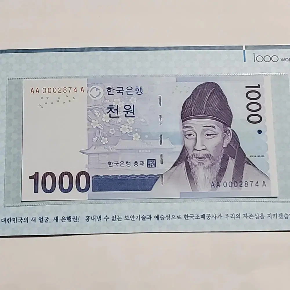 한국은행 신권 경매첩 천원  AA0002874A 완전미사용