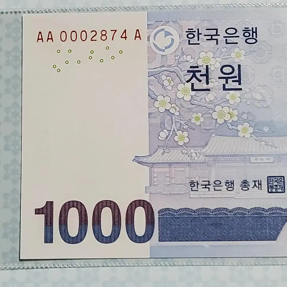 한국은행 신권 경매첩 천원  AA0002874A 완전미사용