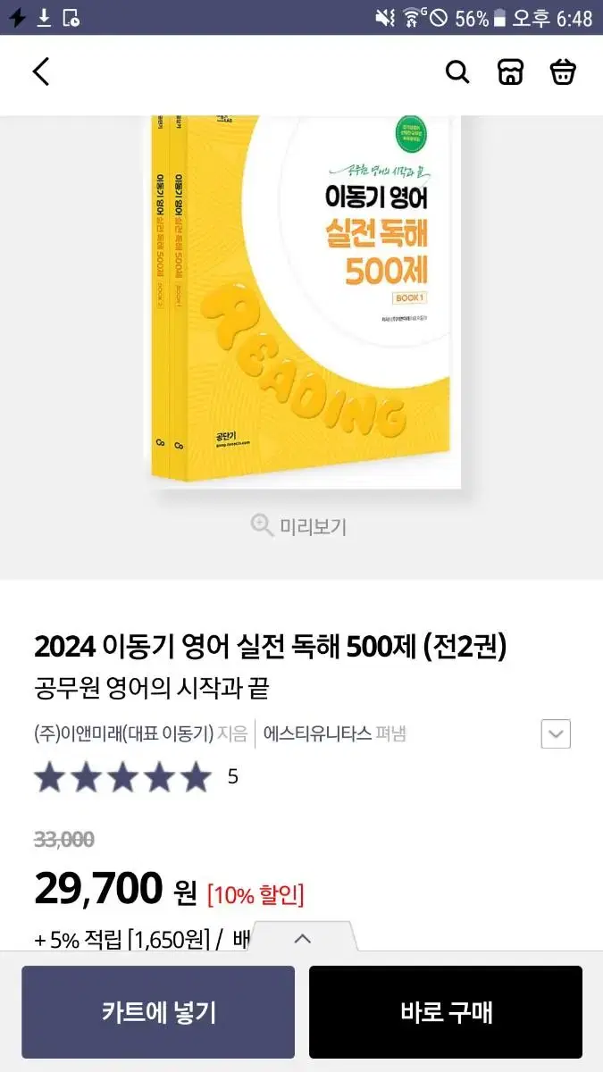 2024 이동기 영어 실전 독해 500제 전2권