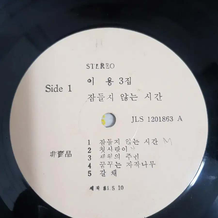 이용 3집 홍보용엘피 1984년 7080가요엘피 바이닐vinyl 가요lp