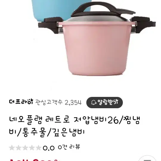 네오플램 레트로 저압냄비 햄튼소노냄비