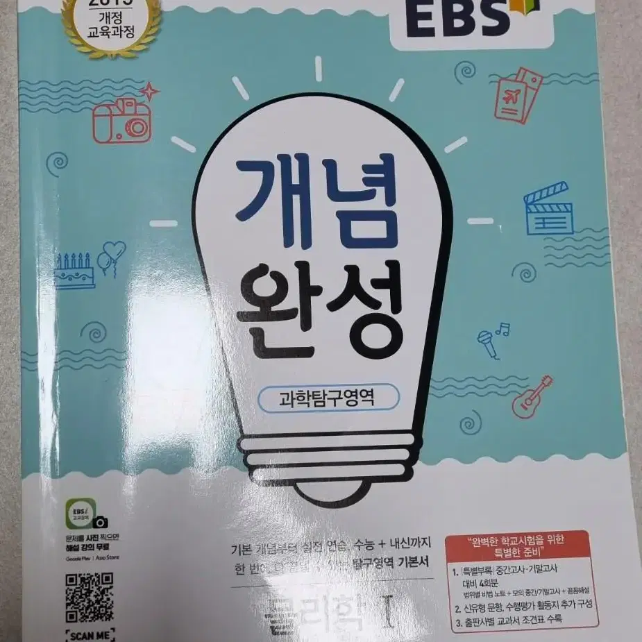 2024 EBS 개념완성 물리1