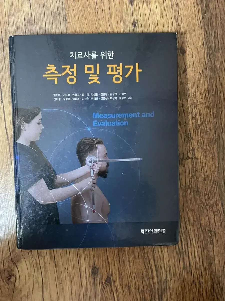 학지사메디컬 측정및평가